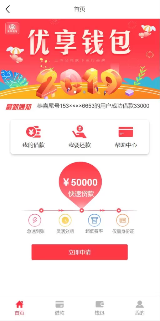图片[2]-【贷款VIP源码】小额贷款系统/贷款源码/VIP购买/提现排队 - 灵犀海外源码-灵犀海外源码