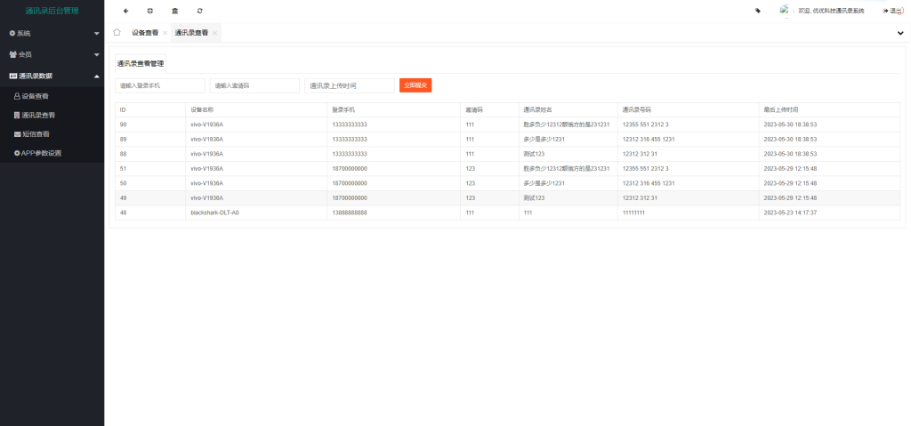 图片[4]-【通讯录开源】通讯录系统/TXL通讯录源码/前端源码 - 灵犀海外源码-灵犀海外源码