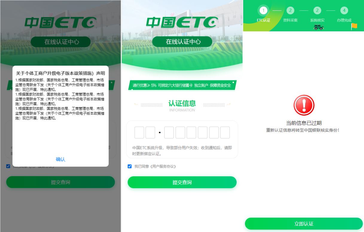 【ETC源码】ETC在线认证系统/仿ETC源码/ETC拦截/ETC盗刷 - 灵犀海外源码-灵犀海外源码