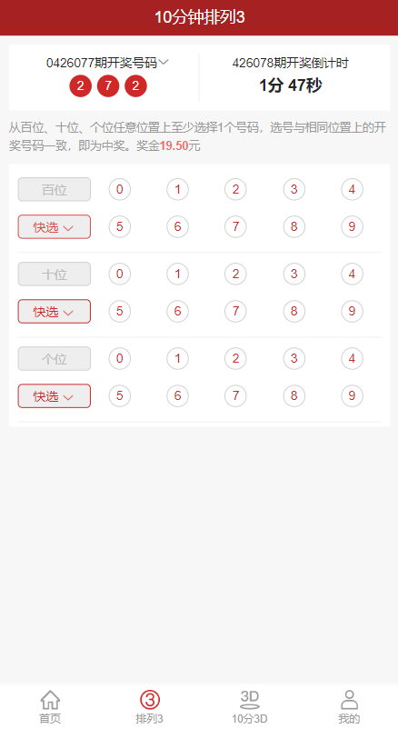 图片[3]-【排列三源码】彩票走势图系统/排列三/3D走势图/邀请注册 - 灵犀海外源码-灵犀海外源码