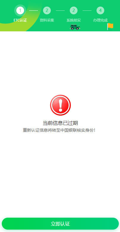 图片[3]-【ETC源码】ETC在线认证系统/仿ETC源码/ETC拦截/ETC盗刷 - 灵犀海外源码-灵犀海外源码