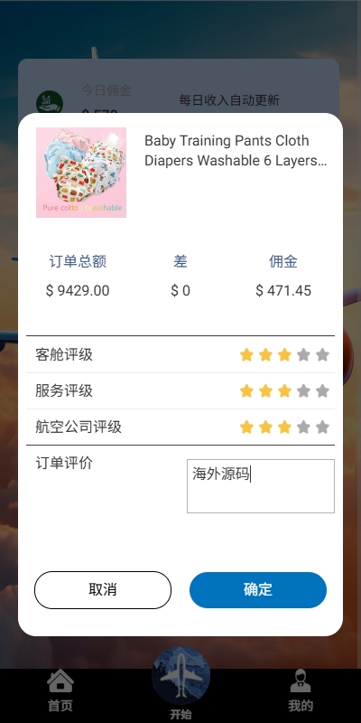 图片[5]-【海外航空抢单刷单系统】打针/提现限制/多语言刷单 - 灵犀海外源码-灵犀海外源码