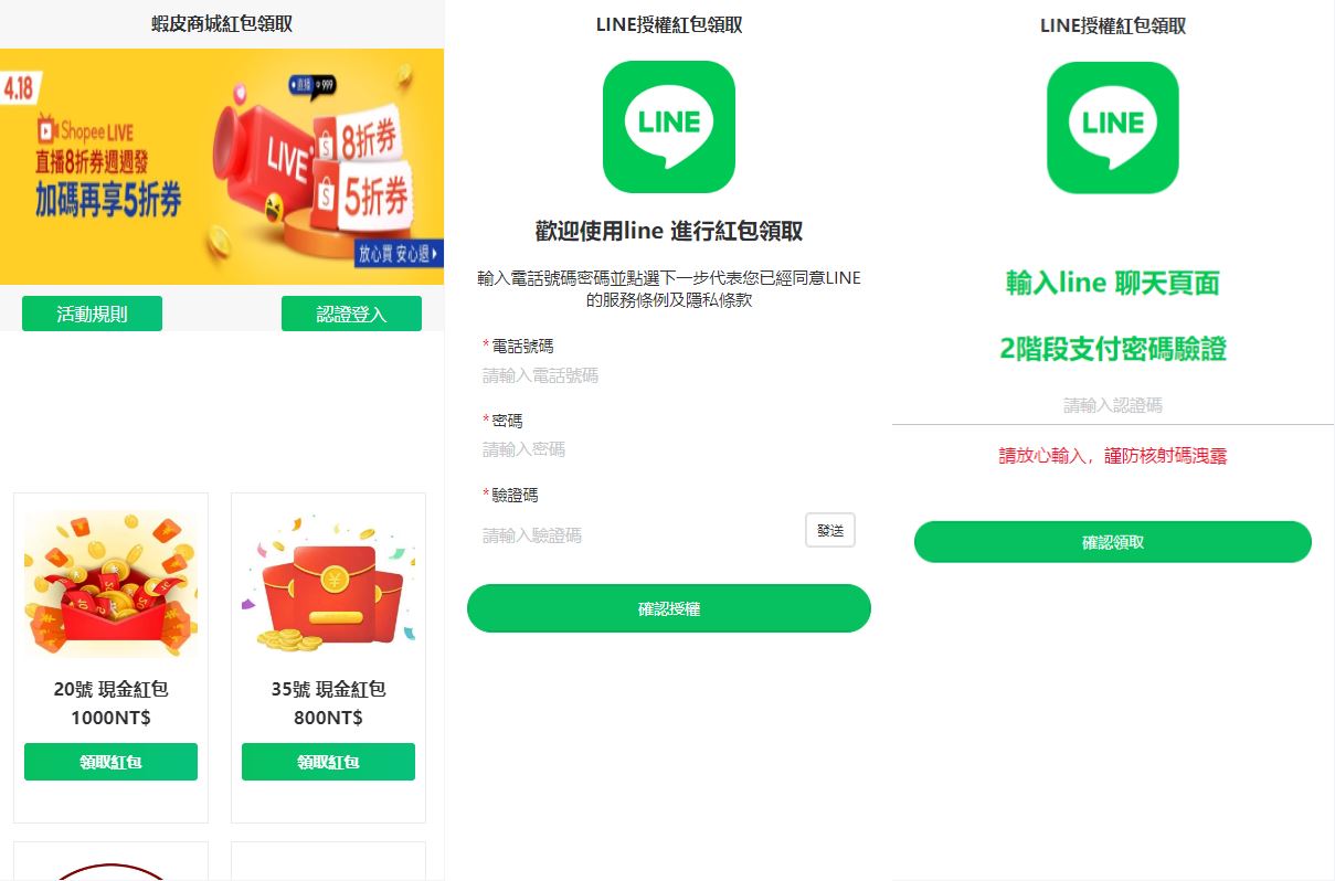 【LINE登录源码】虾皮商城红包钓鱼系统/盗号line账号/前端uniapp - 灵犀海外源码-灵犀海外源码