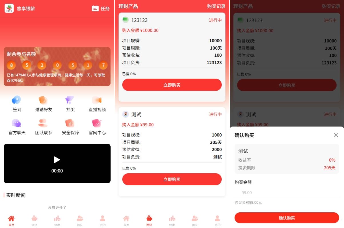 【VUE开源投资爱心公益】新版投资理财系统/借贷/爱心公益/签到/三级分销 - 灵犀海外源码-灵犀海外源码