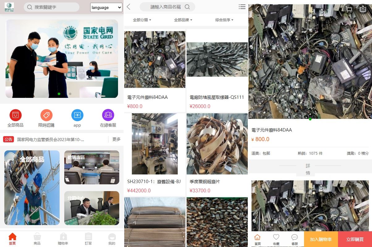 【多语言旧金属商城】海外回收商城/多语言旧金属资源回收/充值汇率 - 灵犀海外源码-灵犀海外源码