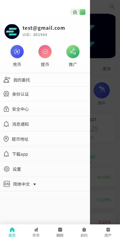 图片[11]-【uniapp海外交易所】运营版/期权交易/合约交易/多语言申购交易所 - 灵犀海外源码-灵犀海外源码