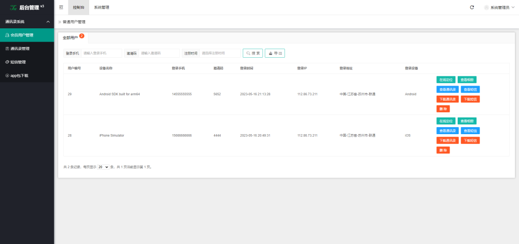 图片[3]-【色敲源码】前端uinapp/新版通讯录系统/海外TXL通讯录源码 - 灵犀海外源码-灵犀海外源码