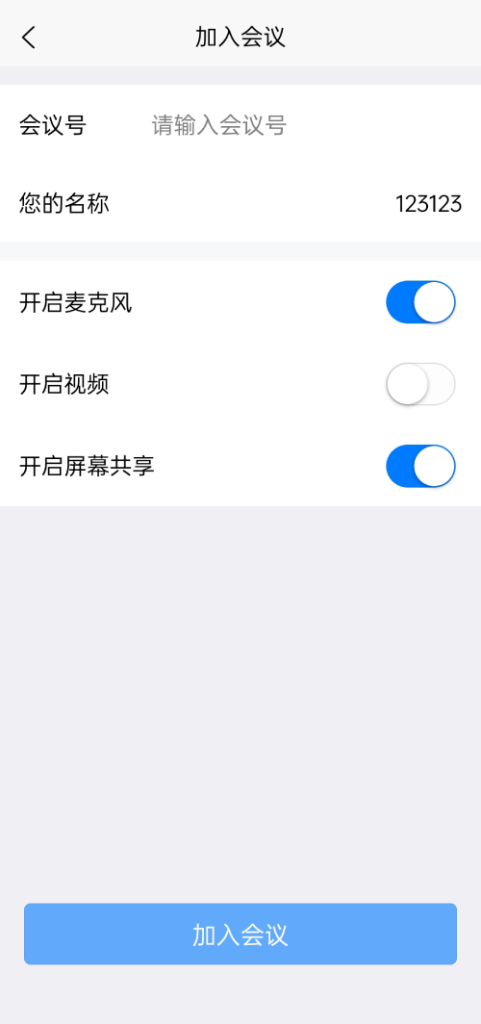 图片[5]-【腾讯会议】屏幕共享会议APP/授权码版本会议/zoom会议 - 灵犀海外源码-灵犀海外源码
