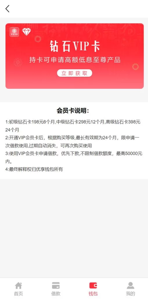 图片[6]-【贷款VIP源码】小额贷款系统/贷款源码/VIP购买/提现排队 - 灵犀海外源码-灵犀海外源码