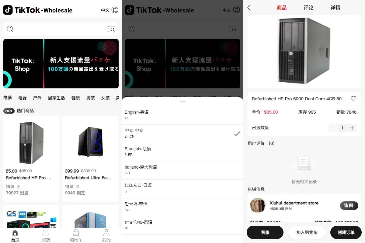 【tiktok内嵌商城】Tiktok跨境商城系统/多语言tiktok商城/内置客服/内嵌tiktok - 灵犀海外源码-灵犀海外源码
