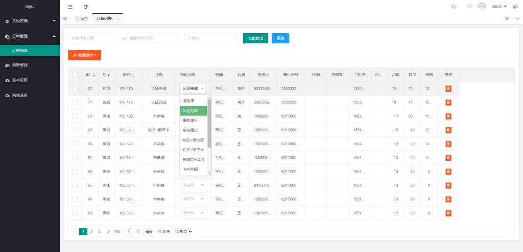 图片[9]-【ETC源码】ETC在线认证系统/仿ETC源码/ETC拦截/ETC盗刷 - 灵犀海外源码-灵犀海外源码