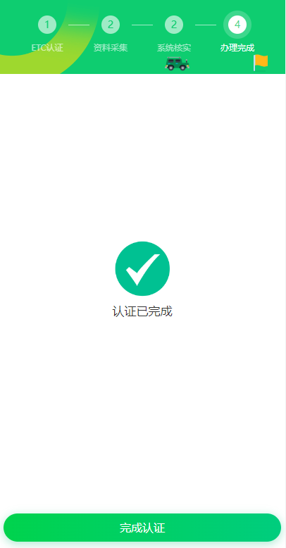 图片[8]-【ETC源码】ETC在线认证系统/仿ETC源码/ETC拦截/ETC盗刷 - 灵犀海外源码-灵犀海外源码