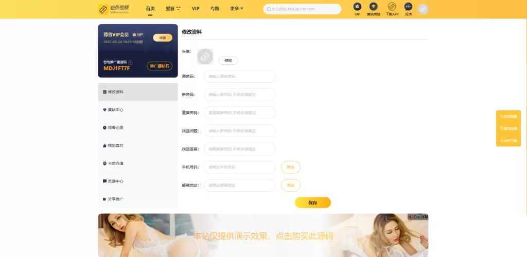 图片[2]-【麻豆源码】开源版麻豆源码#MDYS14/苹果CMS油条视频/二开独立代理后台 - 灵犀海外源码-灵犀海外源码