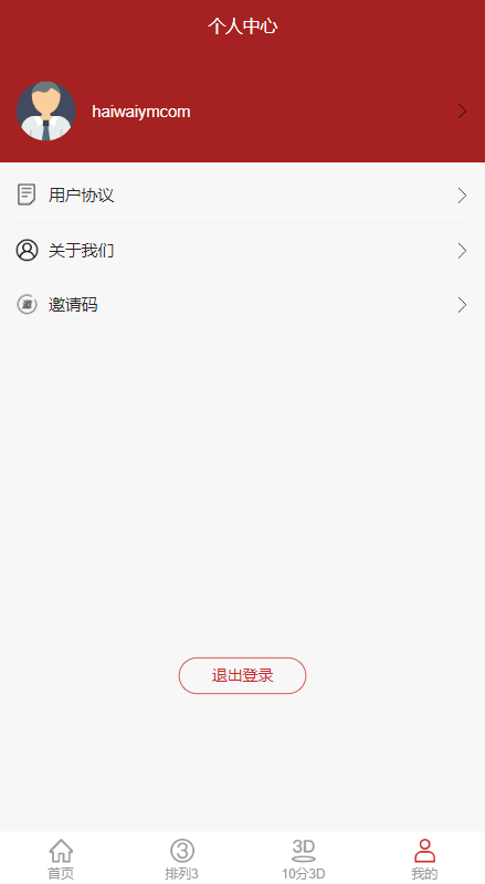 图片[8]-【排列三源码】彩票走势图系统/排列三/3D走势图/邀请注册 - 灵犀海外源码-灵犀海外源码