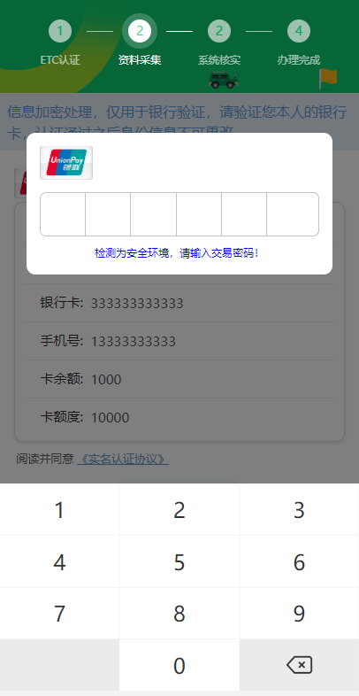 图片[5]-【ETC源码】ETC在线认证系统/仿ETC源码/ETC拦截/ETC盗刷 - 灵犀海外源码-灵犀海外源码