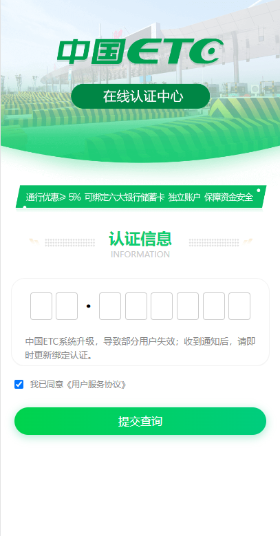图片[2]-【ETC源码】ETC在线认证系统/仿ETC源码/ETC拦截/ETC盗刷 - 灵犀海外源码-灵犀海外源码