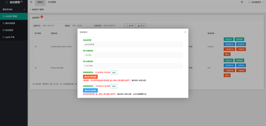 图片[4]-【色敲源码】前端uinapp/新版通讯录系统/海外TXL通讯录源码 - 灵犀海外源码-灵犀海外源码