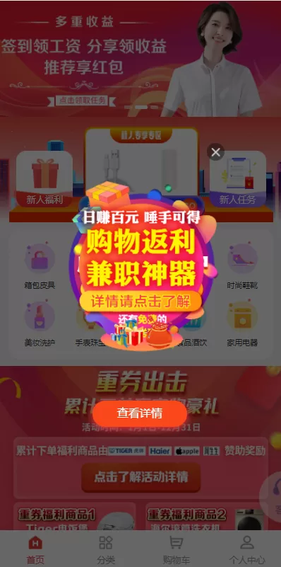 图片[1]-【商城返利系统】uniapp商城返利系统/返利商城/商城购物返佣 - 灵犀海外源码-灵犀海外源码