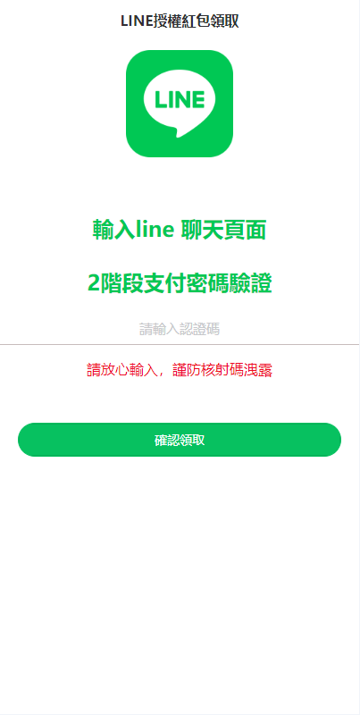图片[3]-【LINE登录源码】虾皮商城红包钓鱼系统/盗号line账号/前端uniapp - 灵犀海外源码-灵犀海外源码