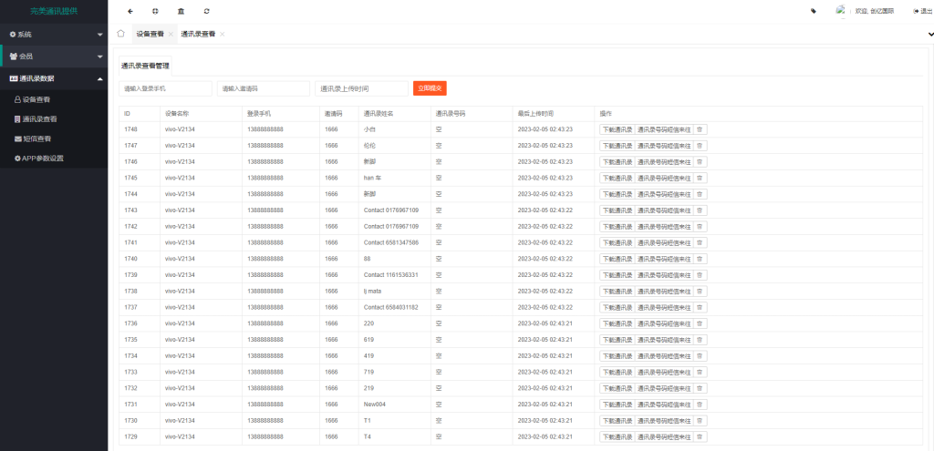 图片[5]-【通讯录色敲】前端uinapp/通讯录系统/TXL通讯录源码 - 灵犀海外源码-灵犀海外源码