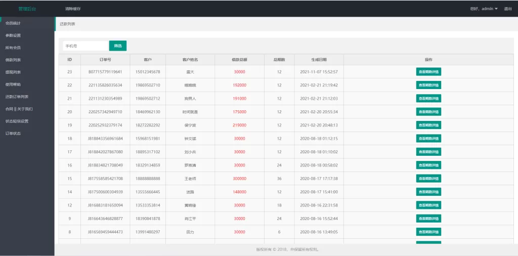 图片[13]-[海内外贷款系统]经典网贷系统/合同贷款源码/贷款平台 - 灵犀海外源码-灵犀海外源码