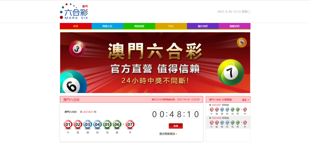 图片[1]-【六合彩开奖源码】澳门六合彩开奖网/六合彩开奖系统/摇号视频 - 灵犀海外源码-灵犀海外源码