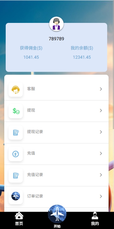 图片[7]-【海外航空抢单刷单系统】打针/提现限制/多语言刷单 - 灵犀海外源码-灵犀海外源码
