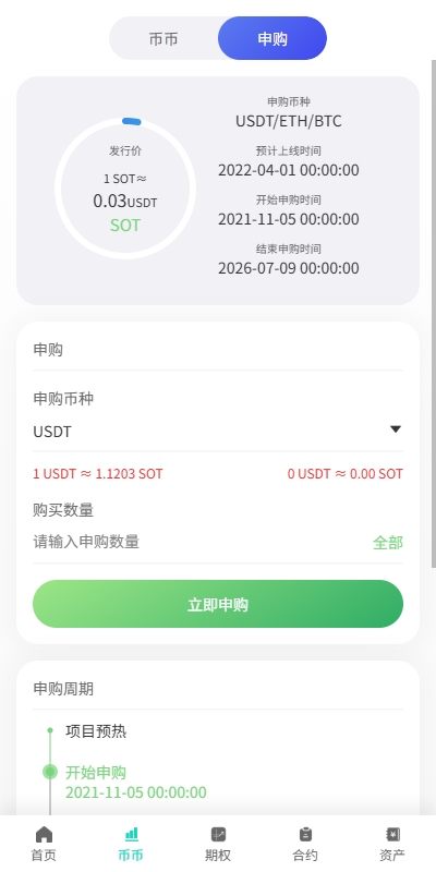 图片[13]-【uniapp海外交易所】运营版/期权交易/合约交易/多语言申购交易所 - 灵犀海外源码-灵犀海外源码