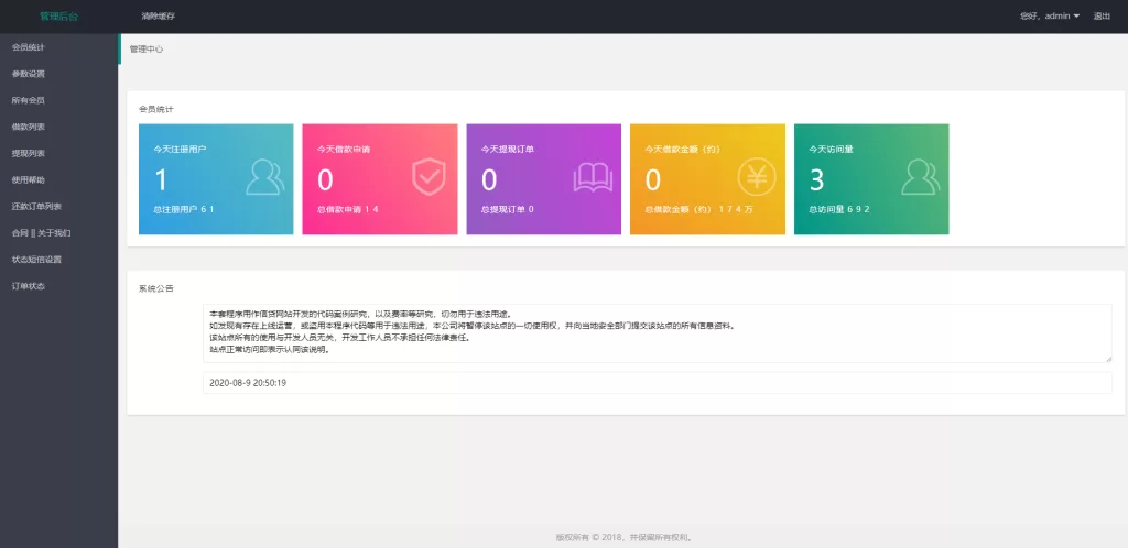 图片[10]-[海内外贷款系统]经典网贷系统/合同贷款源码/贷款平台 - 灵犀海外源码-灵犀海外源码