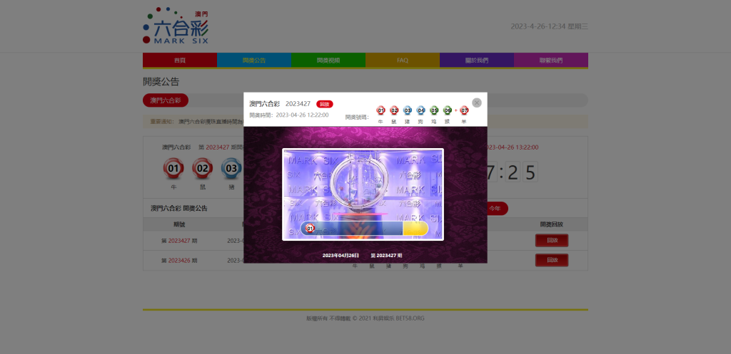 图片[3]-【六合彩开奖源码】澳门六合彩开奖网/六合彩开奖系统/摇号视频 - 灵犀海外源码-灵犀海外源码