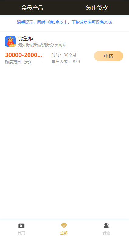 图片[6]-【贷款小额源码】小额贷款超市/贷超贷款超市源码/贷款推广系统 - 灵犀海外源码-灵犀海外源码
